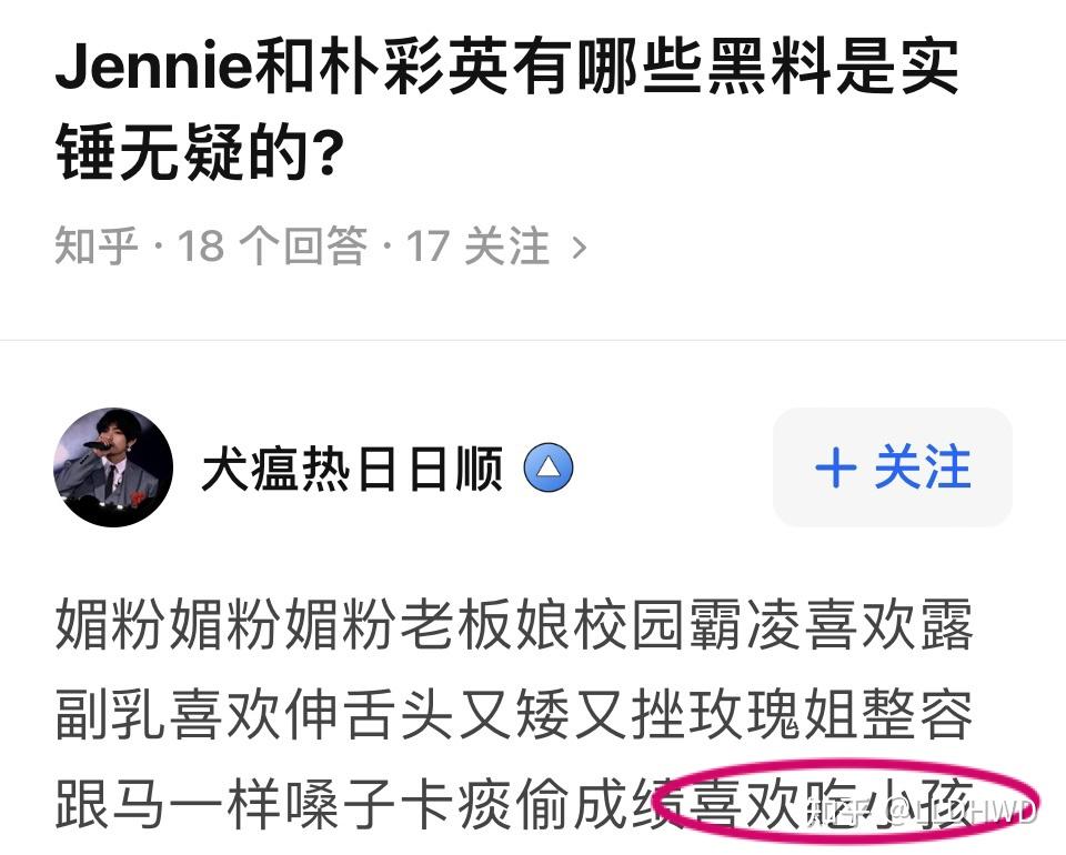 jennie和朴彩英有哪些黑料是实锤无疑的