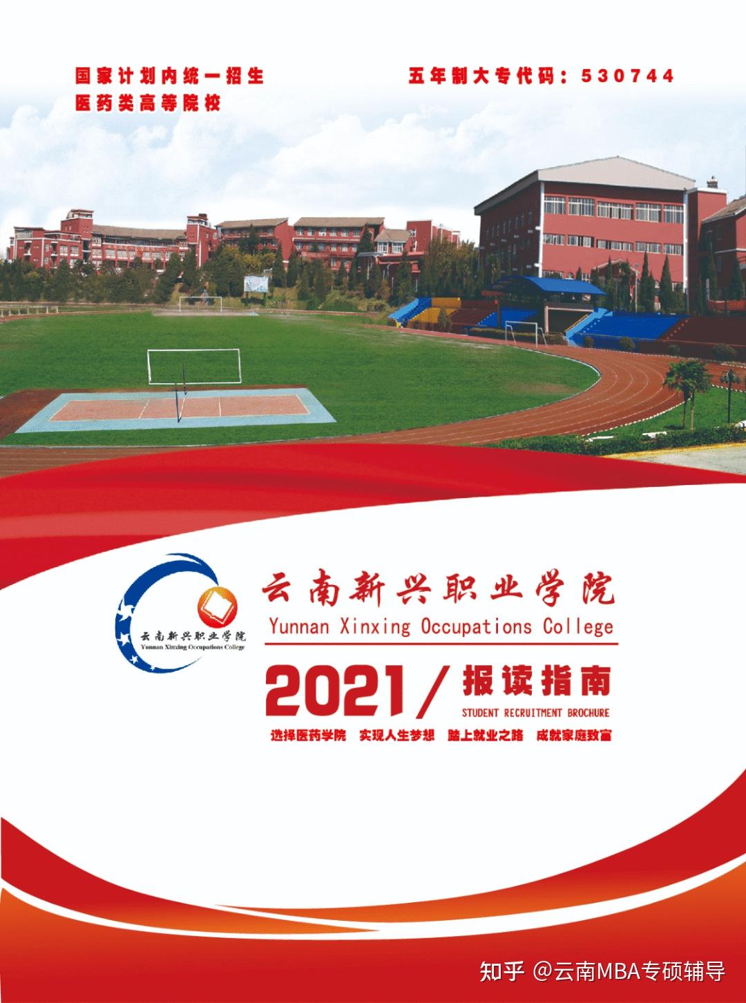 云南新兴职业学院2021年五年制大专招生简章