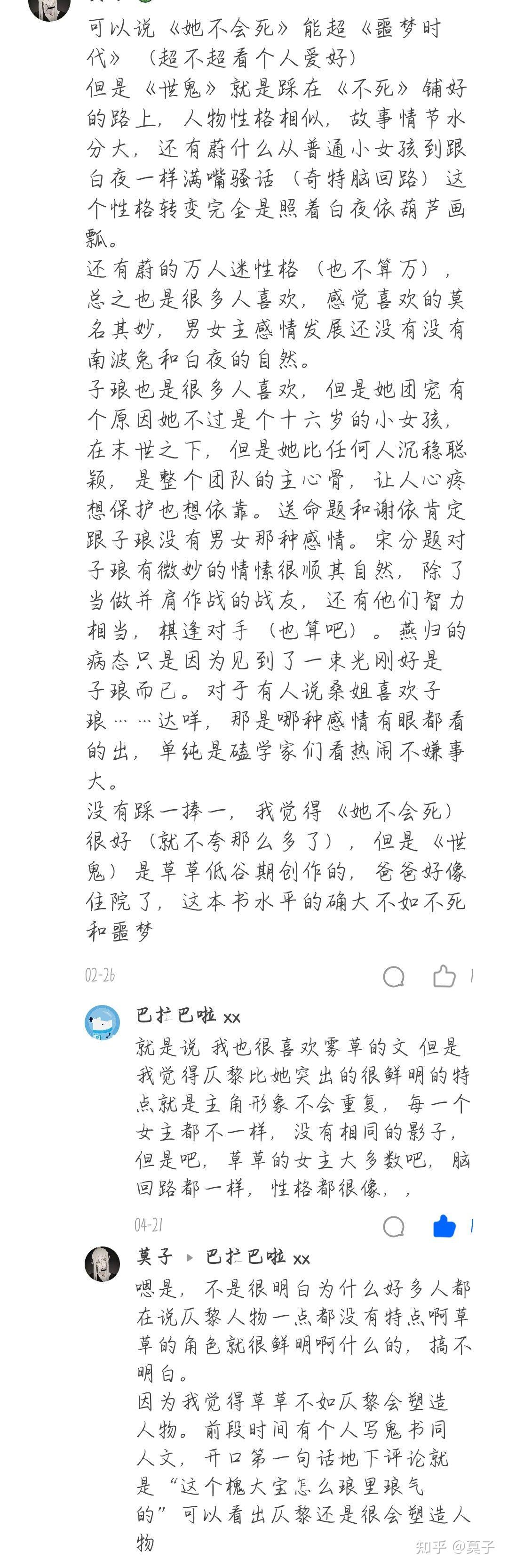 如何评价快点阅读app中雾草的阴间娱乐圈和仄黎的人面鬼书