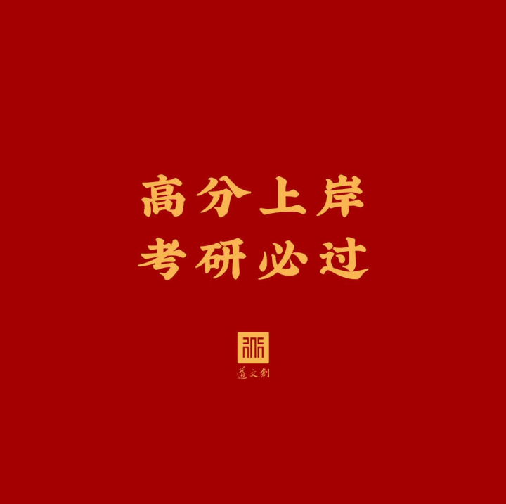 华中师范大学学科教学英语21届研究生上岸经验帖