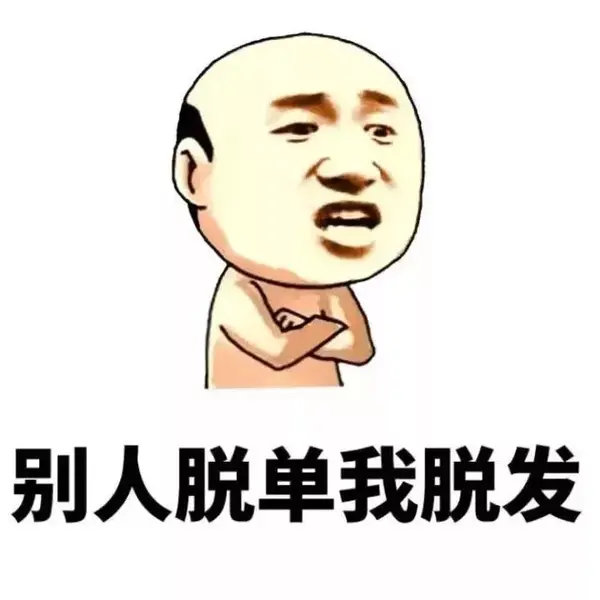 毛发掉一地,留学生压力大,别人脱单我脱发