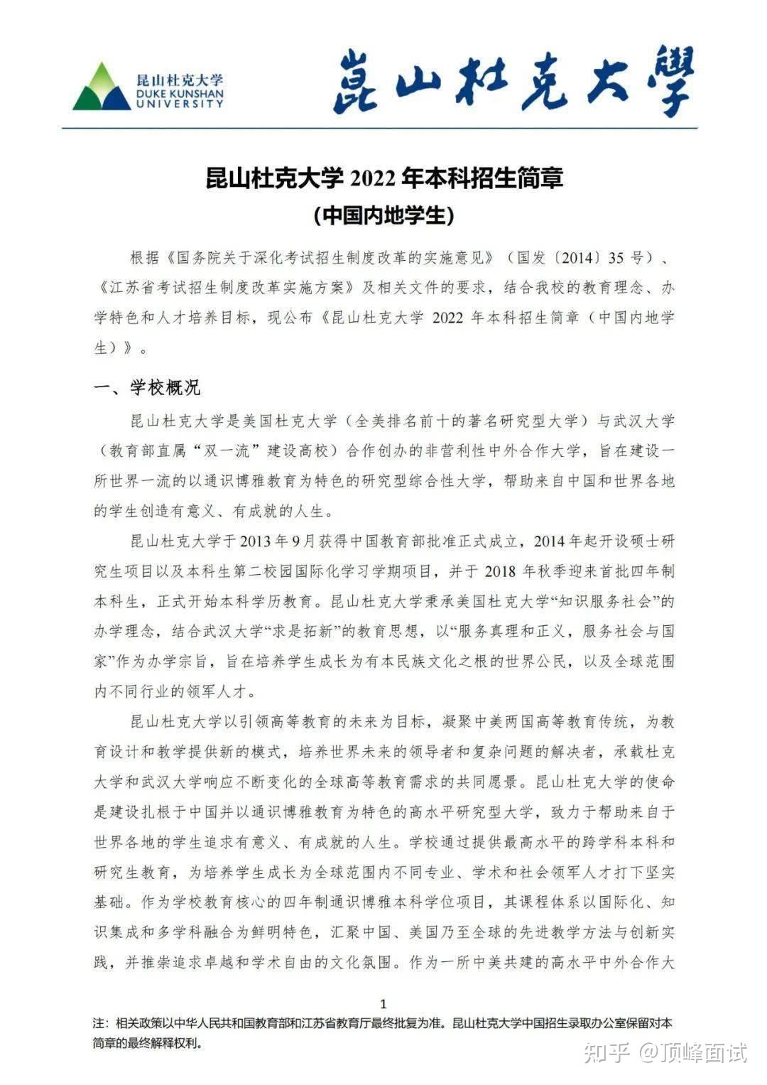 顶峰面试各大名校综评实战经验昆山杜克大学面试流程综述