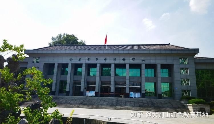 大别山红色教育基地:金寨革命博物馆因此,大别山是中国革命的沃土,是