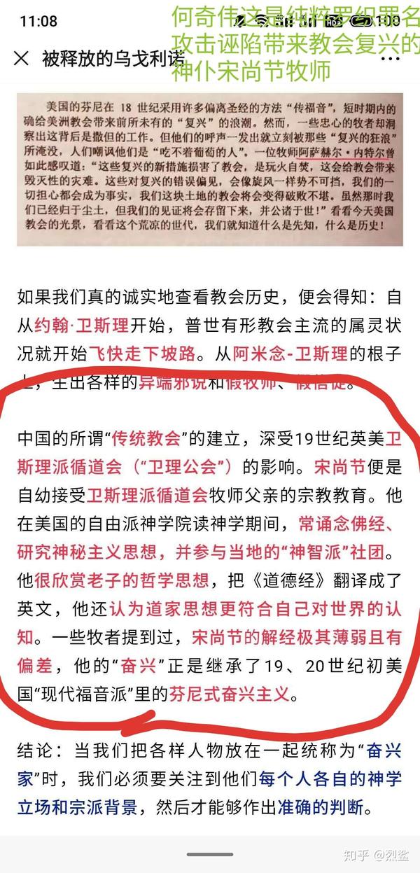 甚至何奇伟连属灵前辈宋尚节牧师也不放过,甚至把宋的道划为另一个道