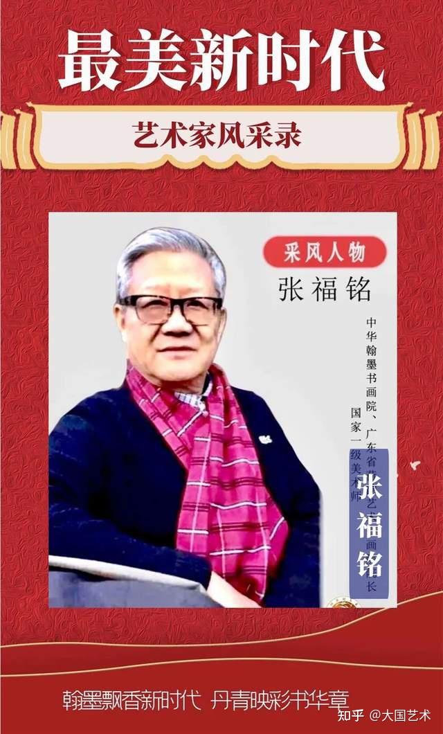 张福铭最美新时代艺术家风采录