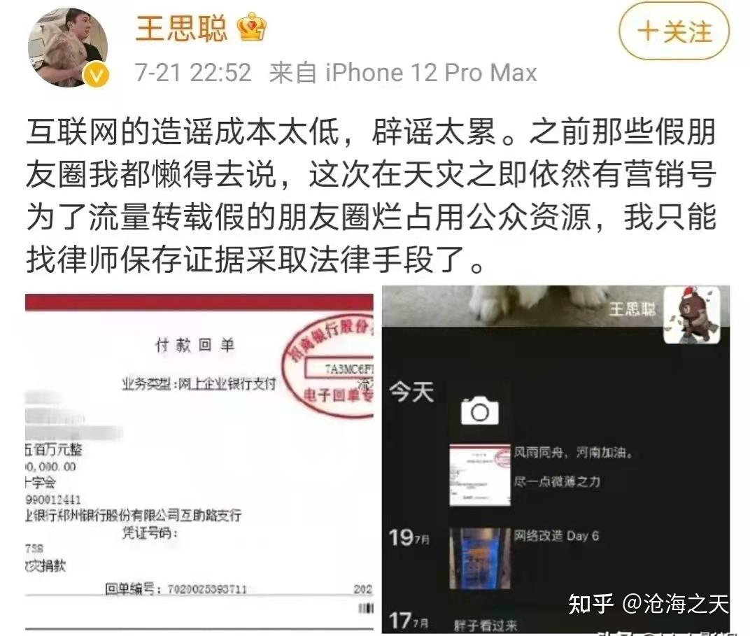王思聪以个人名义捐款500万,并晒图辟谣 - 知乎