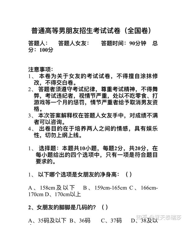 普通高等男朋友招生考试试卷男朋友期末测试题