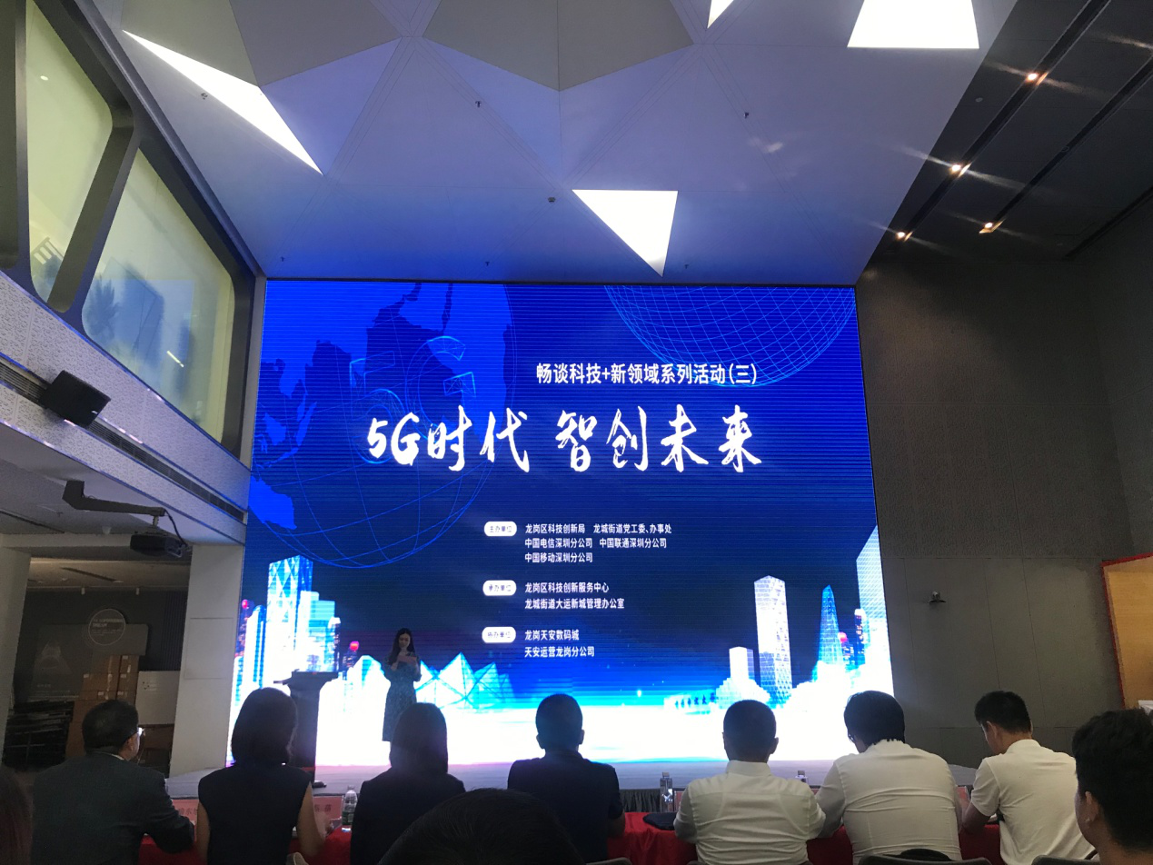 "5g时代 智创未来"科技论坛 华科创智喻东旭作重要分享