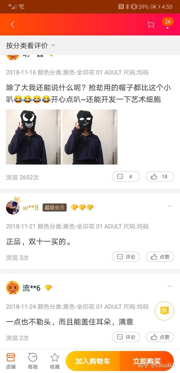 见过什么搞笑的淘宝评论?