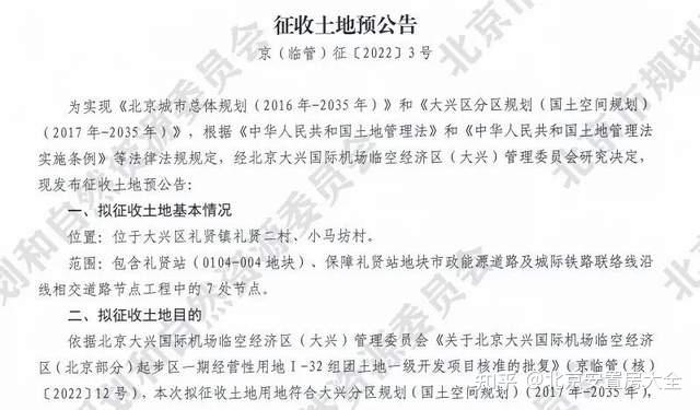 大兴最新征地补偿安置公告征地预公告涉及这三村