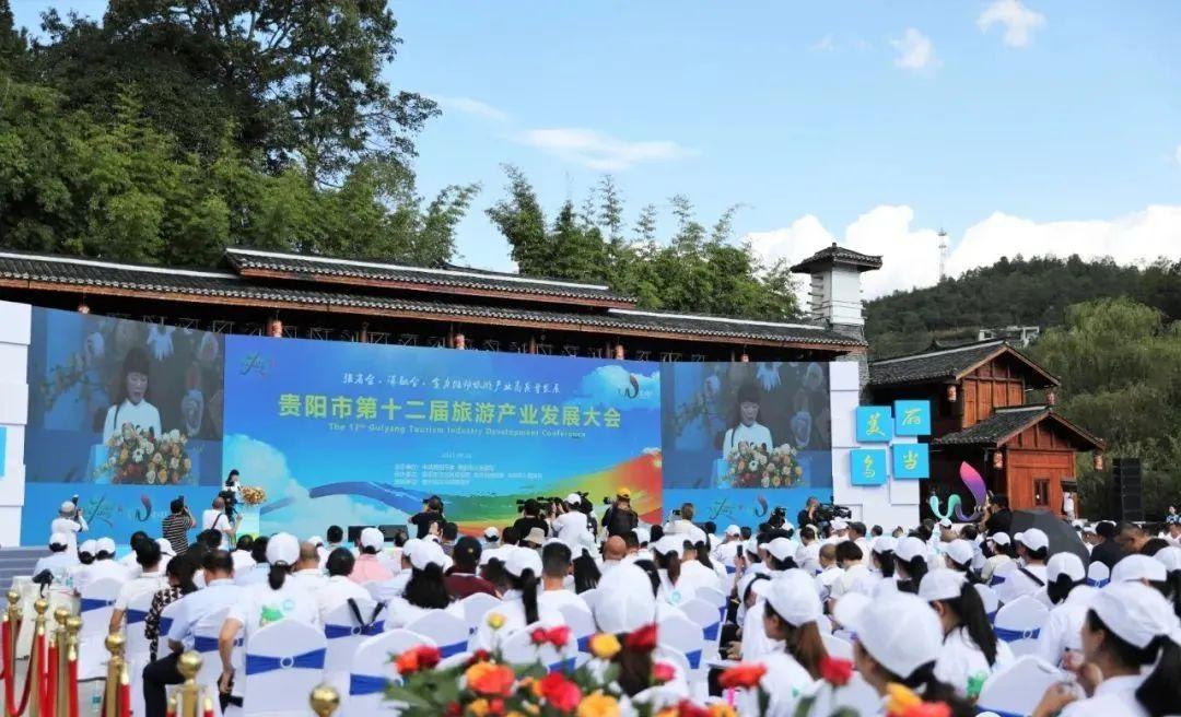 贵阳市第十二届旅游产业发展大会在乌当举行