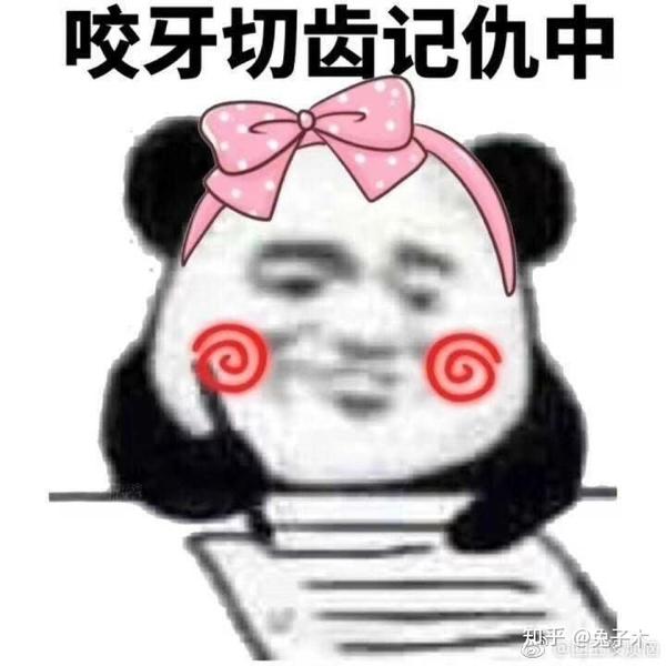 记仇咯.