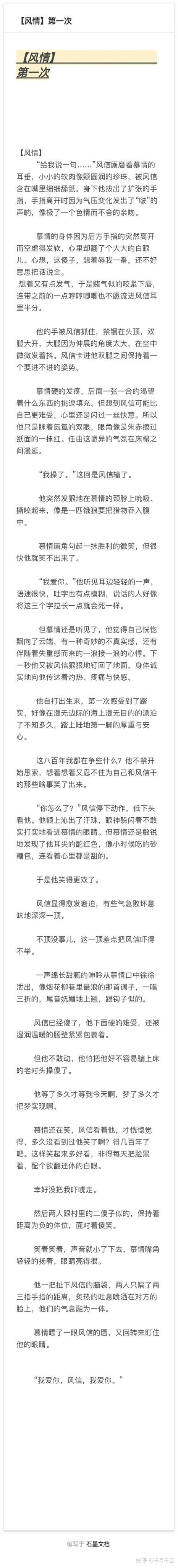 如何评价天官赐福中的角色慕情