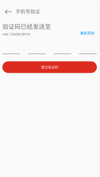 获取验证码软件安卓下载 获取验证码软件安卓下载