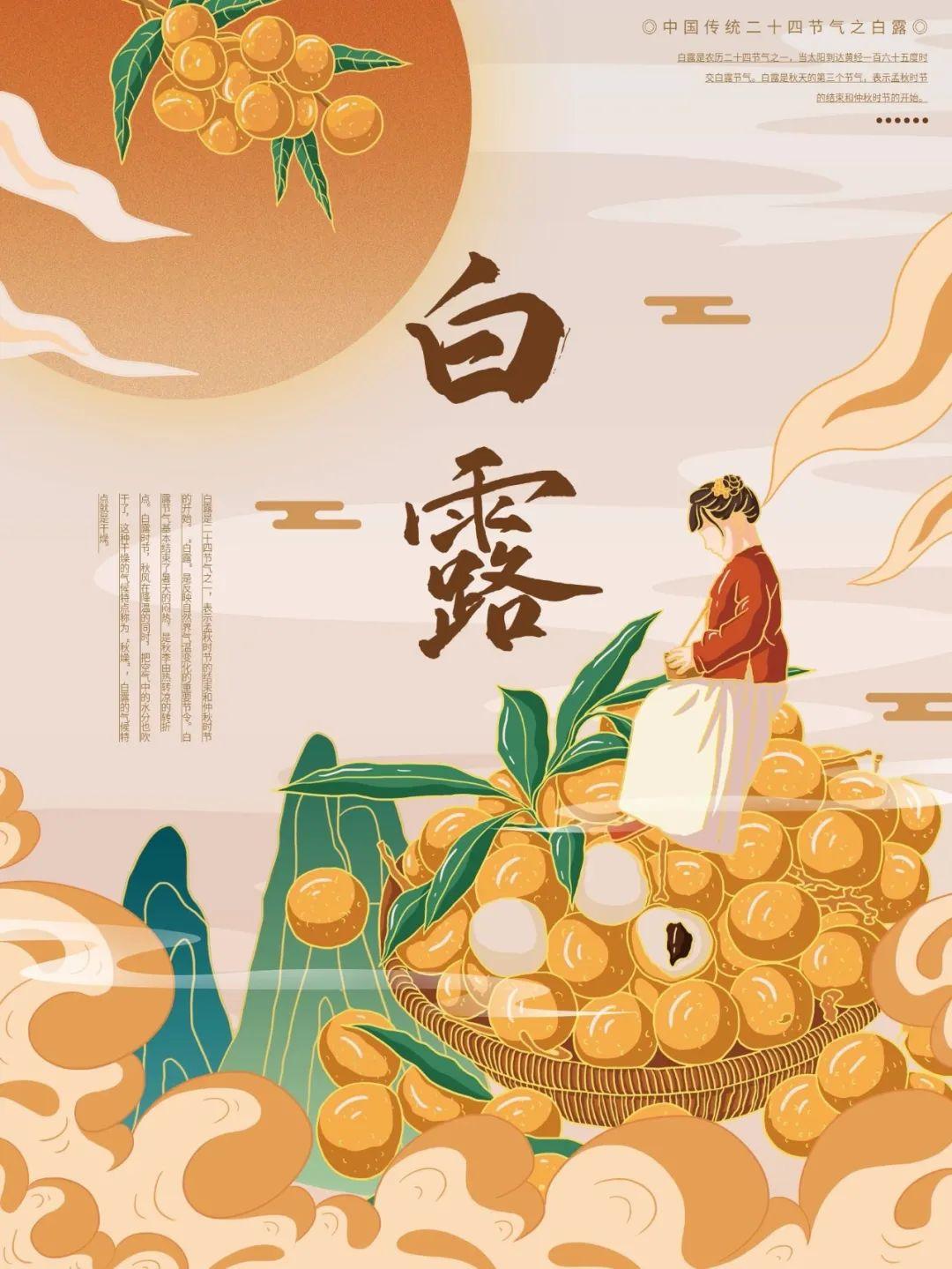 9月7日白露节气祝福语温馨的话白露祝福语短语