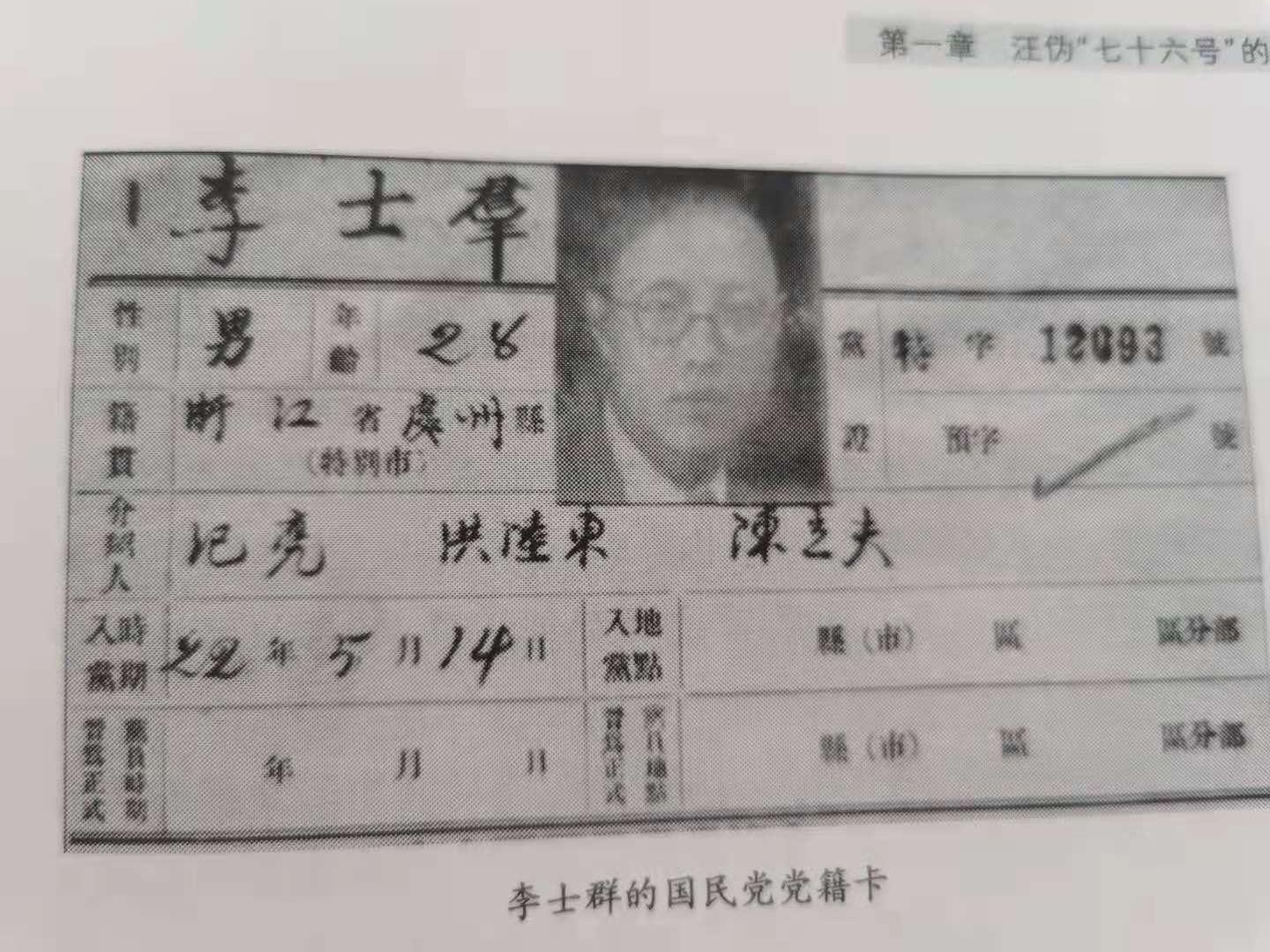 76号魔窟头子李士群到底是不是多面间谍