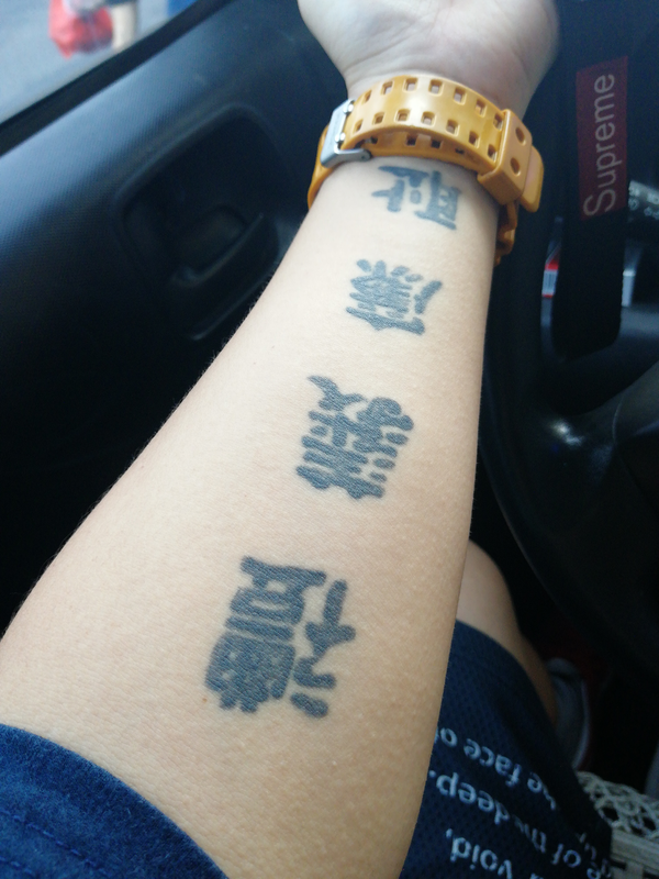 如果纹身写一行字你会纹什么?