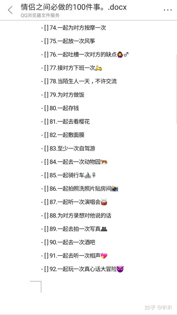 情侣之间必做的100件事