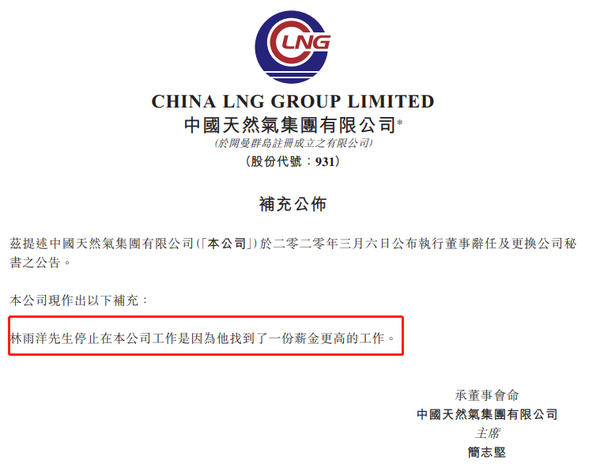 太耿直!上市公司发公告,董秘辞职因找到更高薪的工作