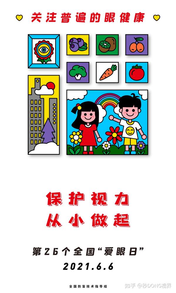 3, 保护视力,从小做起