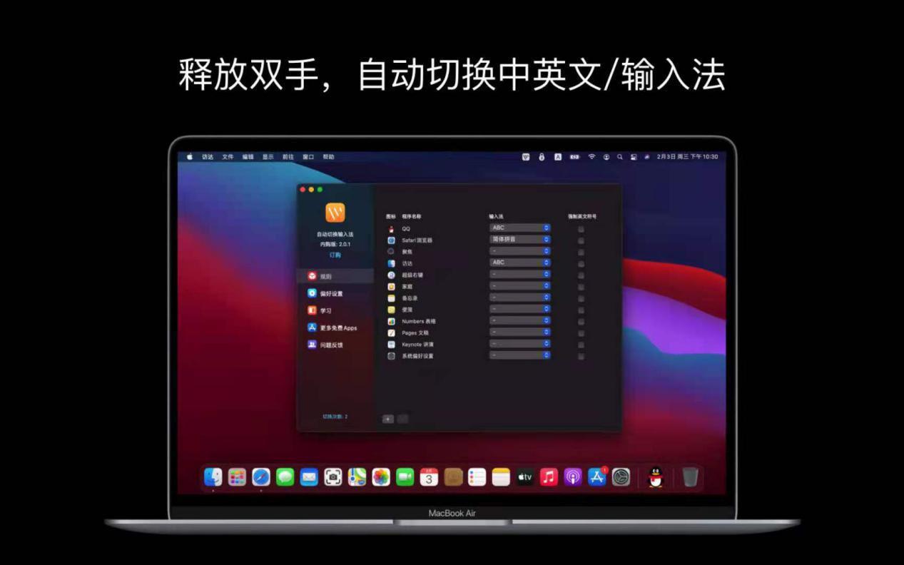 macbook电脑一键切换输入法自动切换输入法