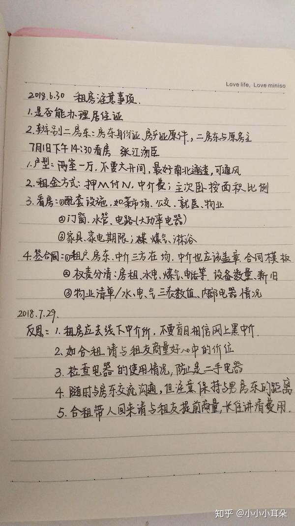 这是我当时反思做的一些记录,并且事后做了一些写稿,因为是手租房四数学北师大教案版的年级下册图片