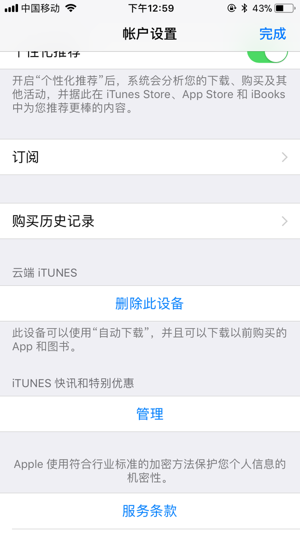 苹果的购买历史怎么删除不了