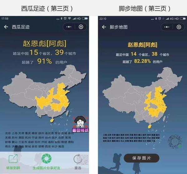 微信足迹地图