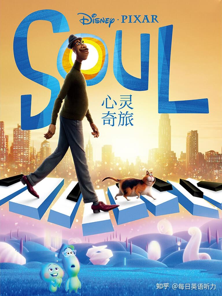 如何评价皮克斯动画电影心灵奇旅soul