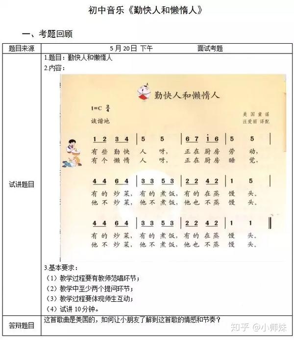 音乐课试讲万能模板_小学音乐课试讲模板_音乐课试讲模板