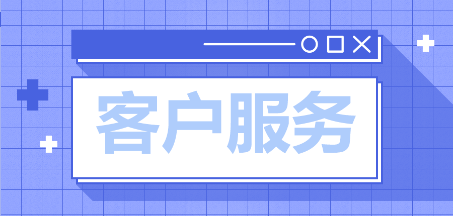 企业如何利用crm做好客户服务工作