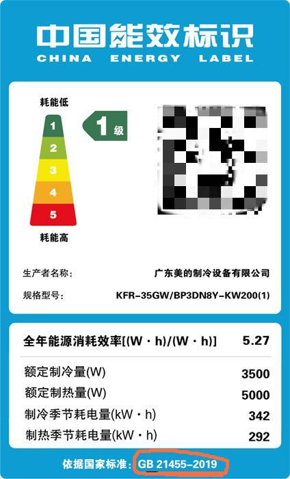 空调新能效国标标识