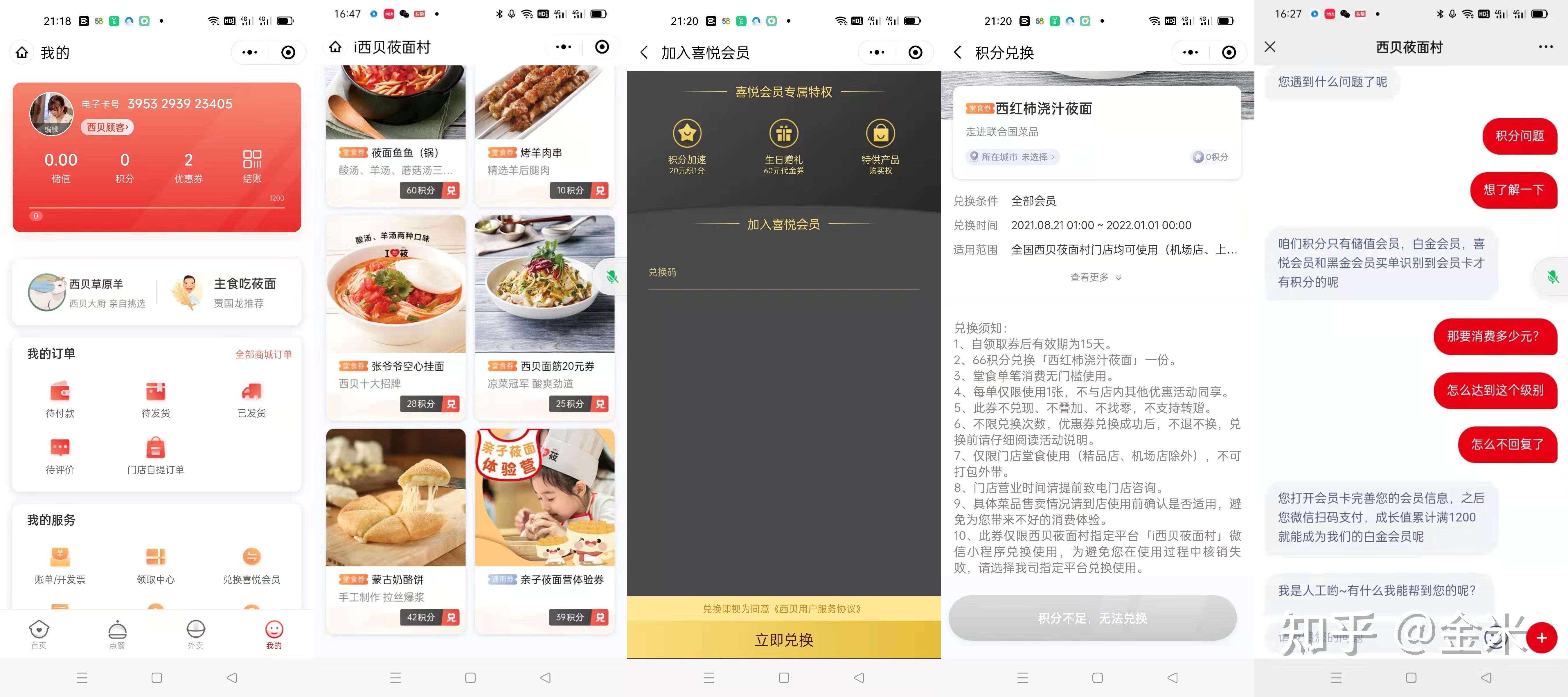 案例拆解——从西贝莜面村的全域布局中学思路-第33张图片-90博客网 案例拆解——从西贝莜面村的全域布局中学思路-第33张图片-90博客网