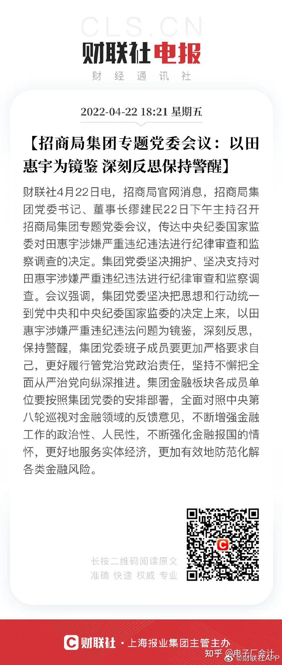 招商银行原行长田惠宇接受「中央纪委国家监委纪律审查和监察调查」