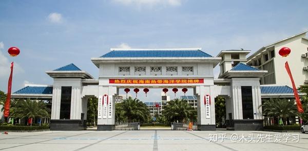 院校介绍:海南热带海洋学院