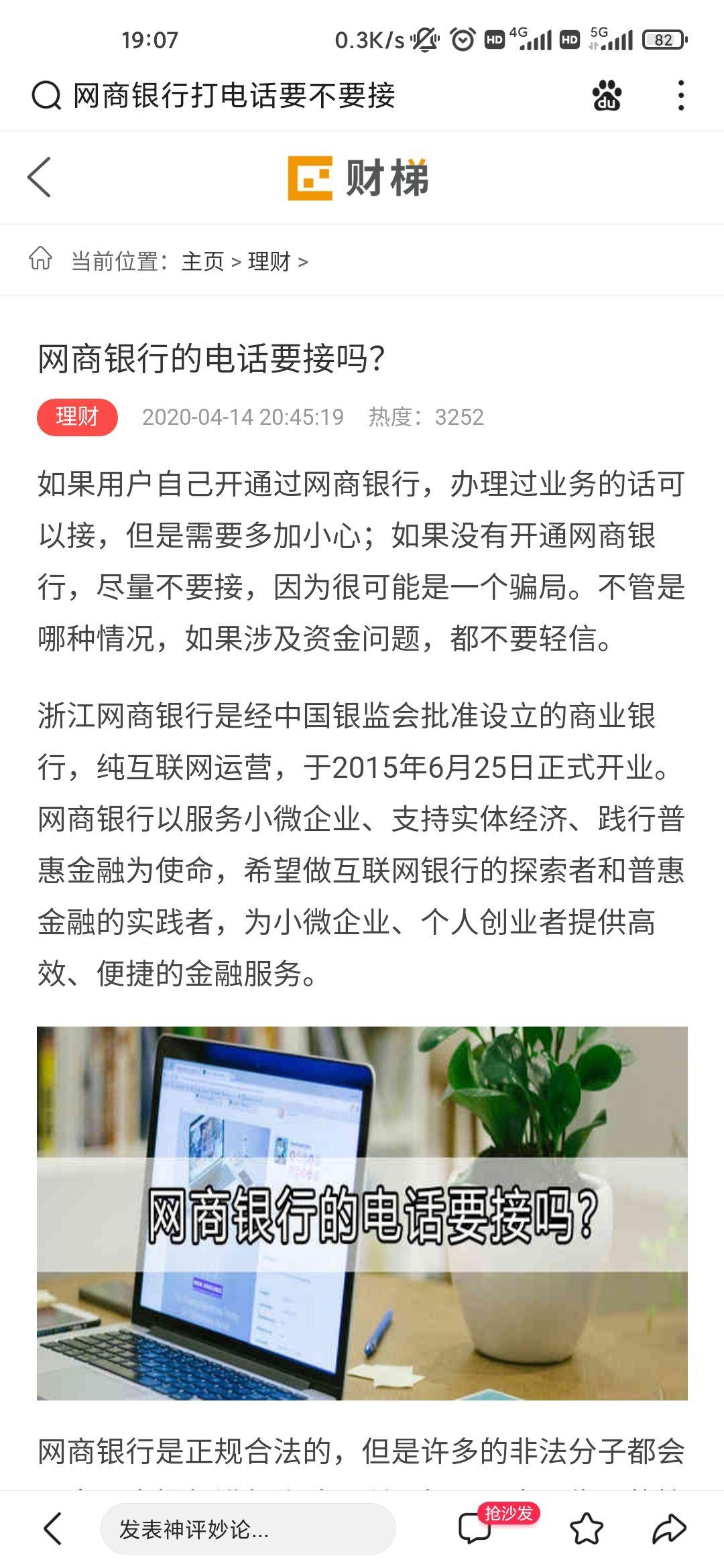 为什么网商银行打电话给我呢
