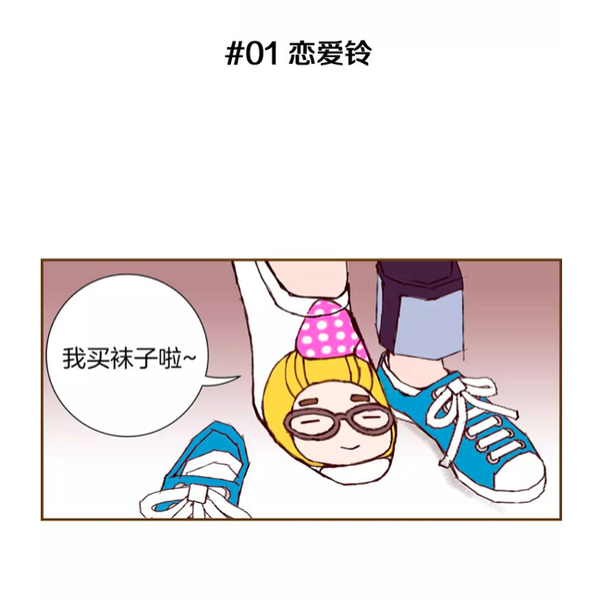 推荐漫画《恋爱铃》——一个能提示你,喜欢的人正在向