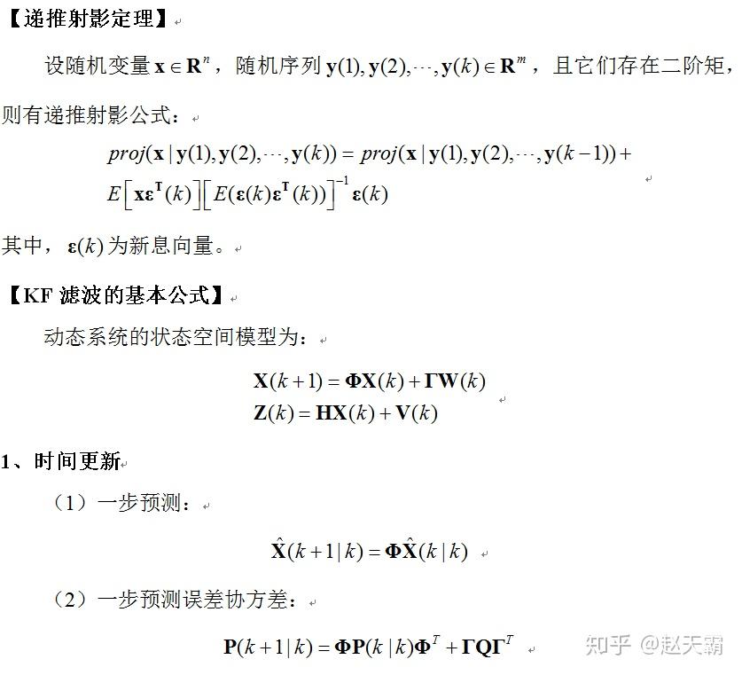 卡尔曼滤波基本公式推导 知乎