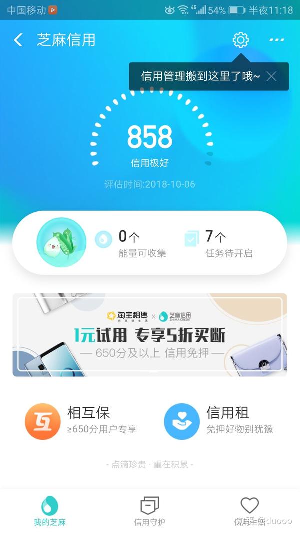 支付宝芝麻信用分 750 以上的都是些什么样的人?