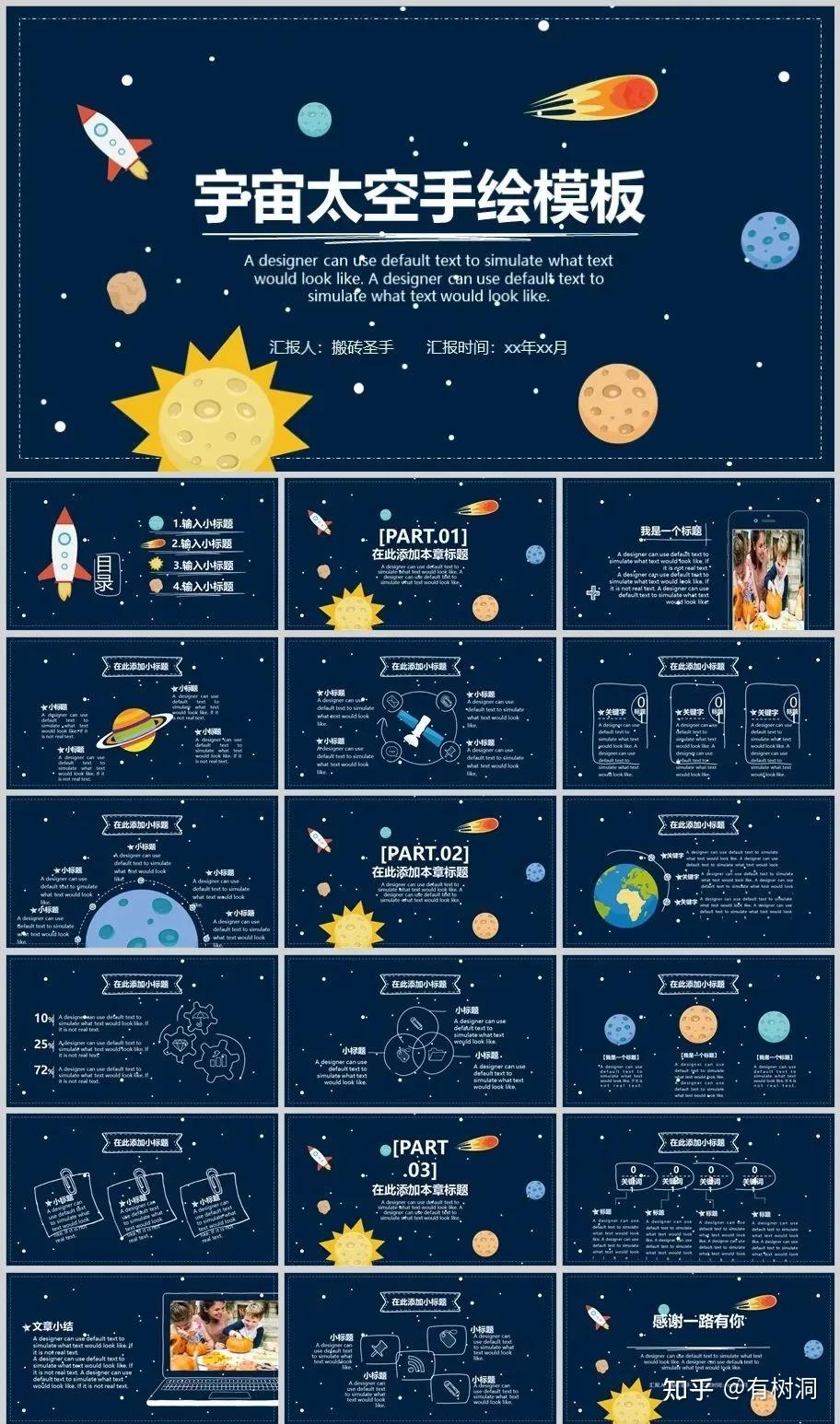 10套宇宙太空主题ppt模板