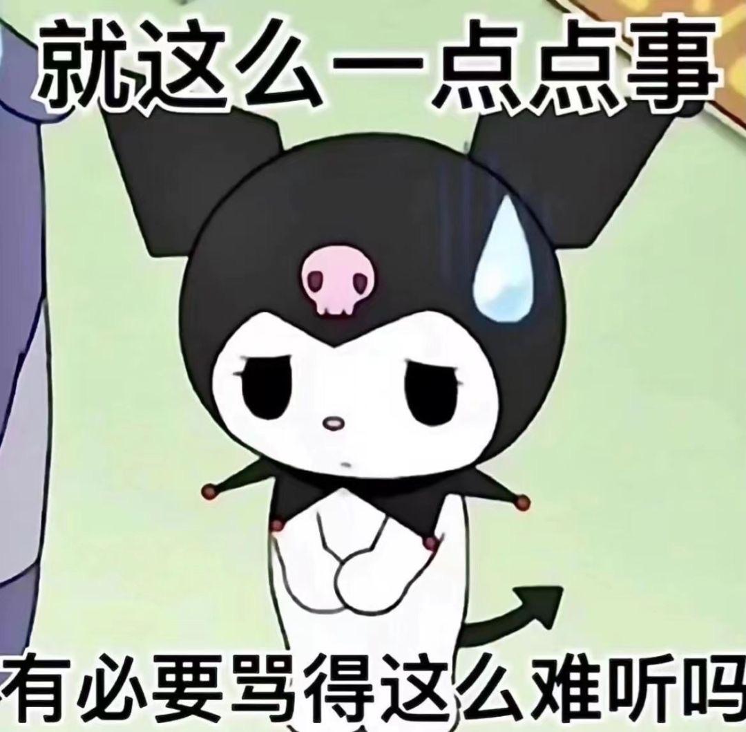 库洛米家庭地位表情包第二弹