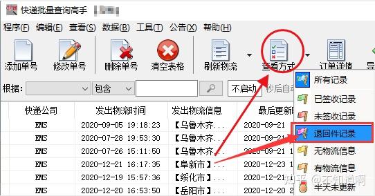 如何大批量查询快递信息并分析查出退回件