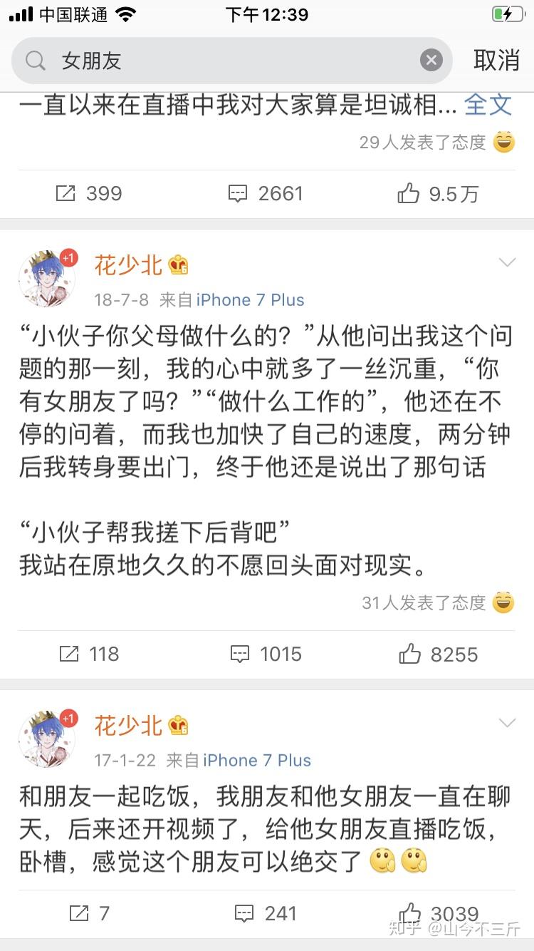 花少北女朋友的事情有没有反锤