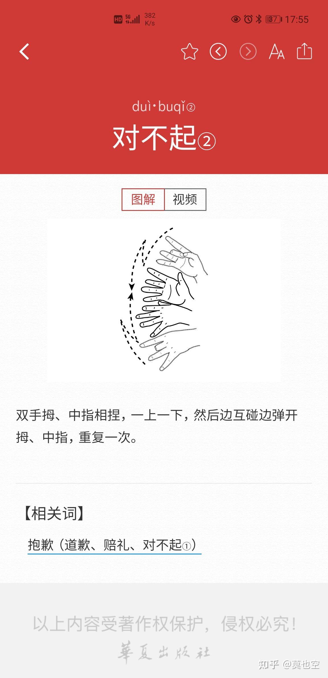 聋哑人道歉手势怎么做的