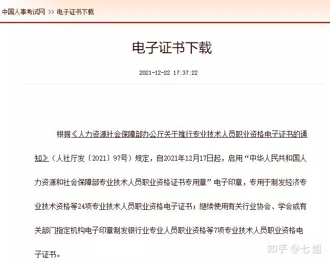 2021经济师电子证书开始打印了有这项变动