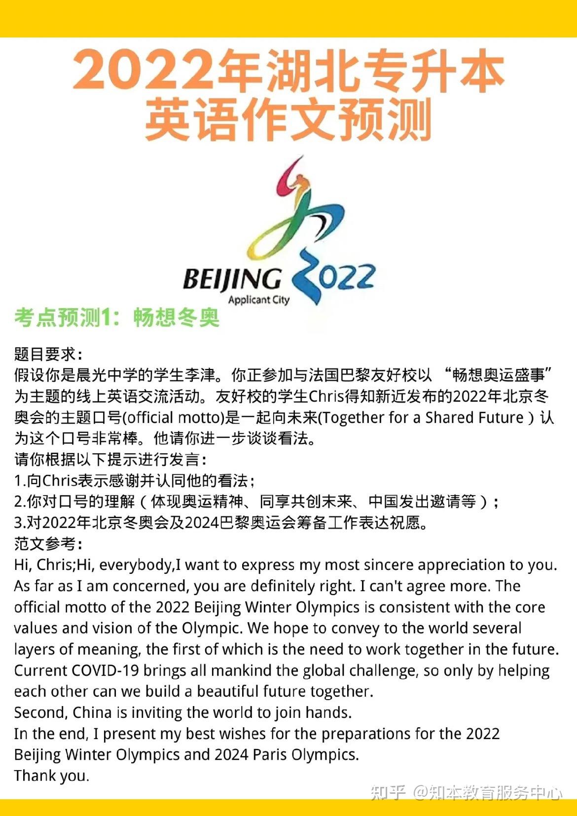 2022年专升本英语作文预测考点运动会合集亚运会冬奥会残奥会0909