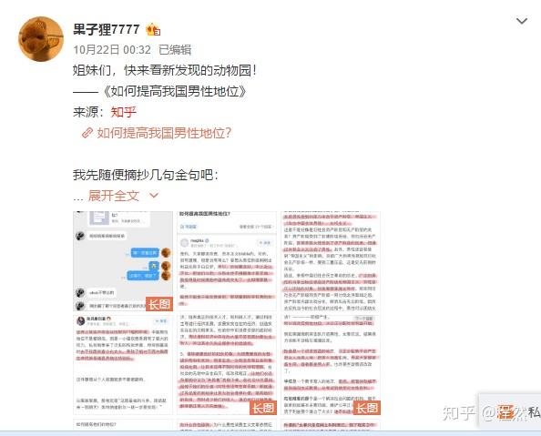 如何评价女权博主果子狸7777及其言论