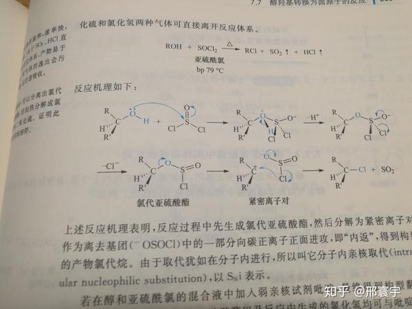 二氯亚砜和醇取代的反应机理是什么?