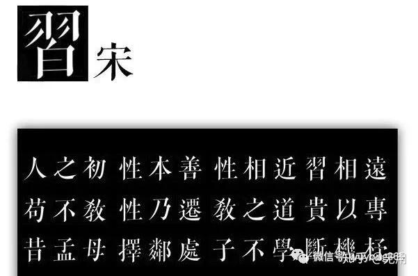 所以,宋体字(明朝才有)不是秦桧(宋朝人士)发明的.