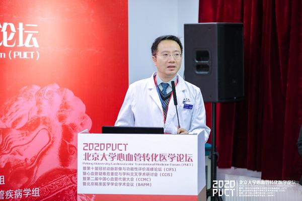 大会执行主席:北京大学第三医院心内科主任/血管医学研究所副所长